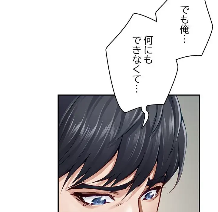 快楽の神 第21話 - 113