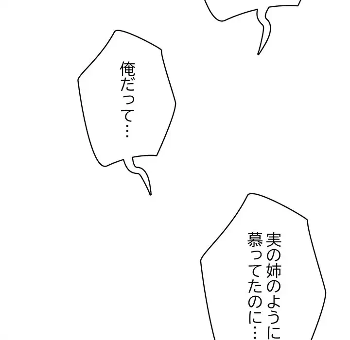 快楽の神 第21話 - 116