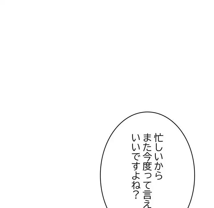 快楽の神 第21話 - 143