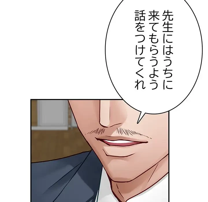 快楽の神 第21話 - 150