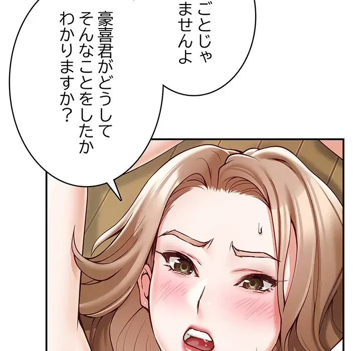 快楽の神 第21話 - 163