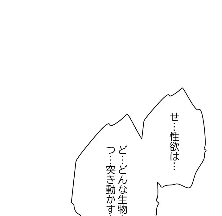 快楽の神 第21話 - 182