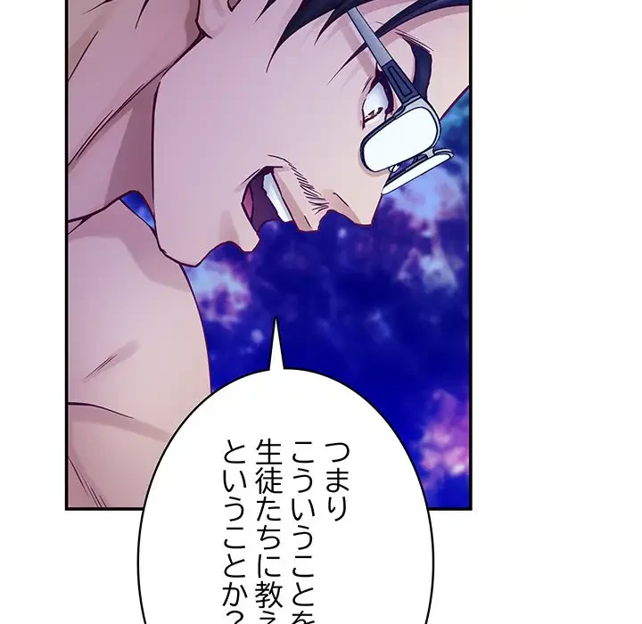 快楽の神 第21話 - 186