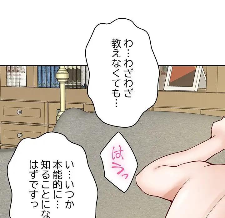 快楽の神 第21話 - 188