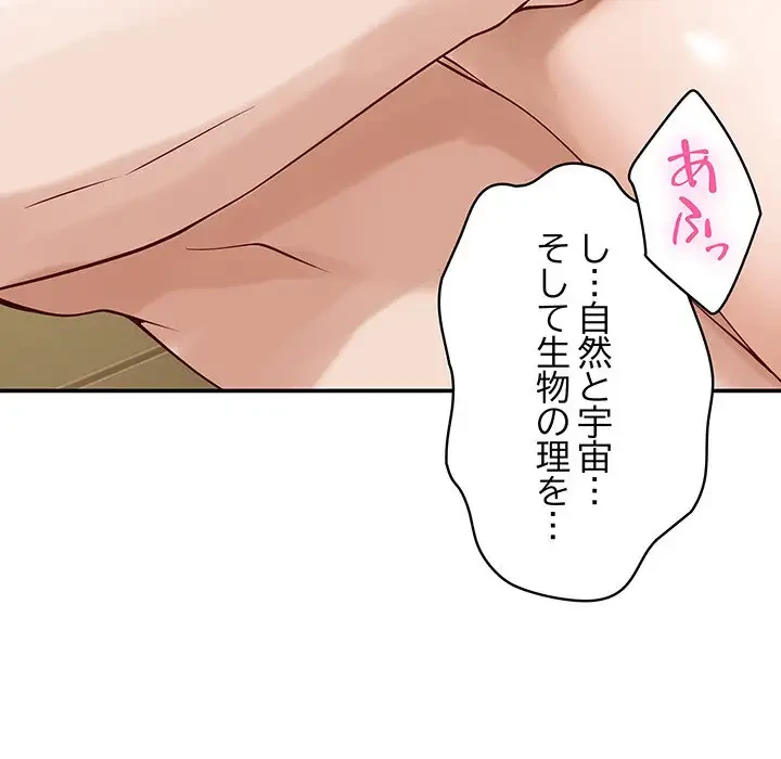 快楽の神 第21話 - 190