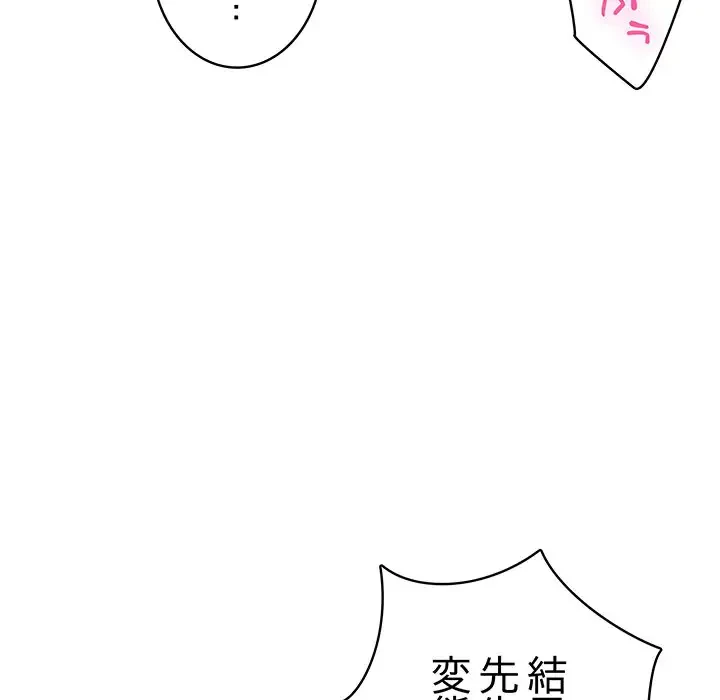 快楽の神 第21話 - 194