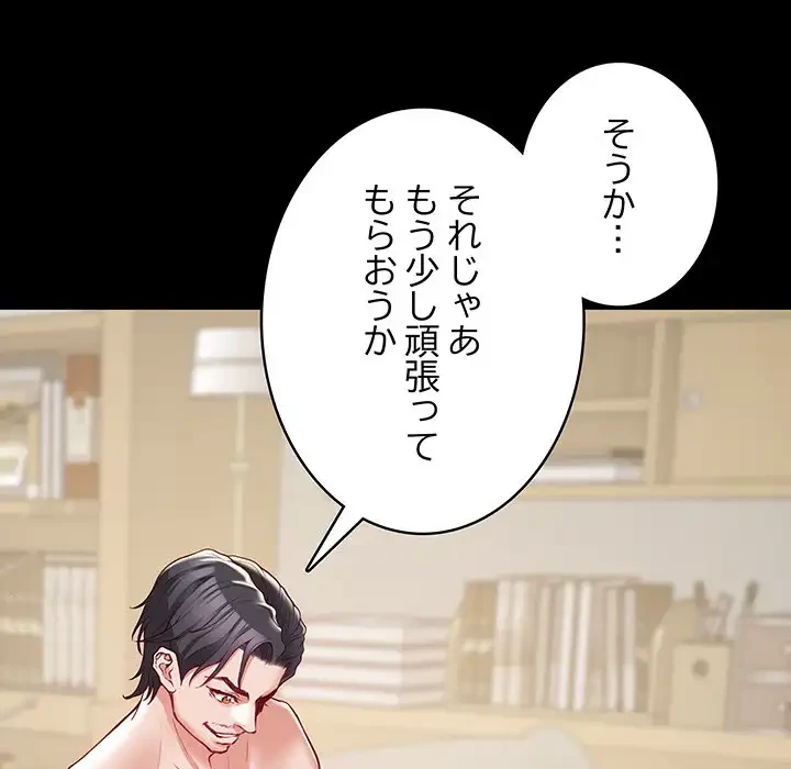 快楽の神 第22話 - 43