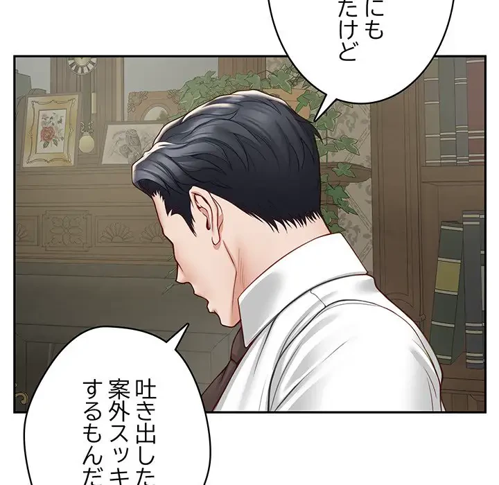 快楽の神 第22話 - 61