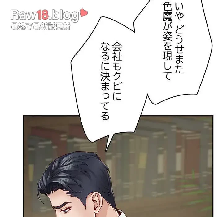 快楽の神 第22話 - 67