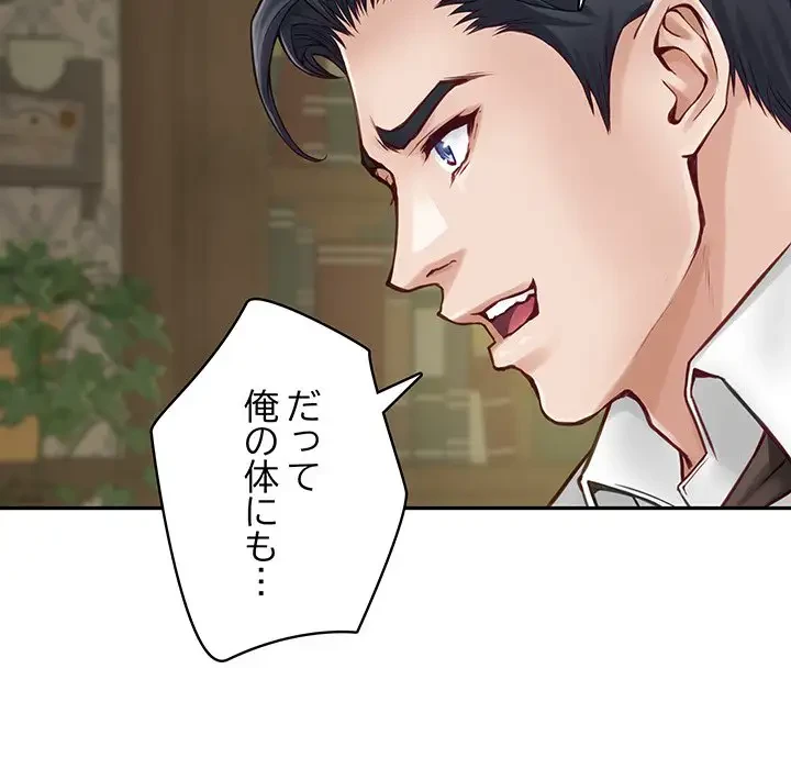 快楽の神 第22話 - 70