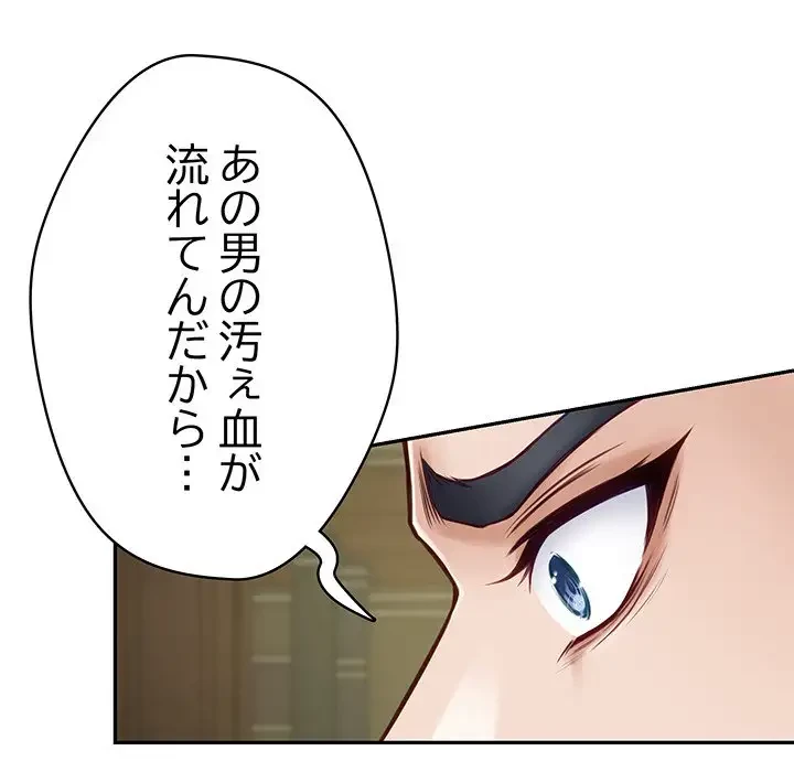 快楽の神 第22話 - 72