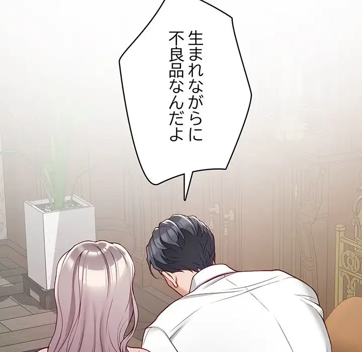 快楽の神 第22話 - 74