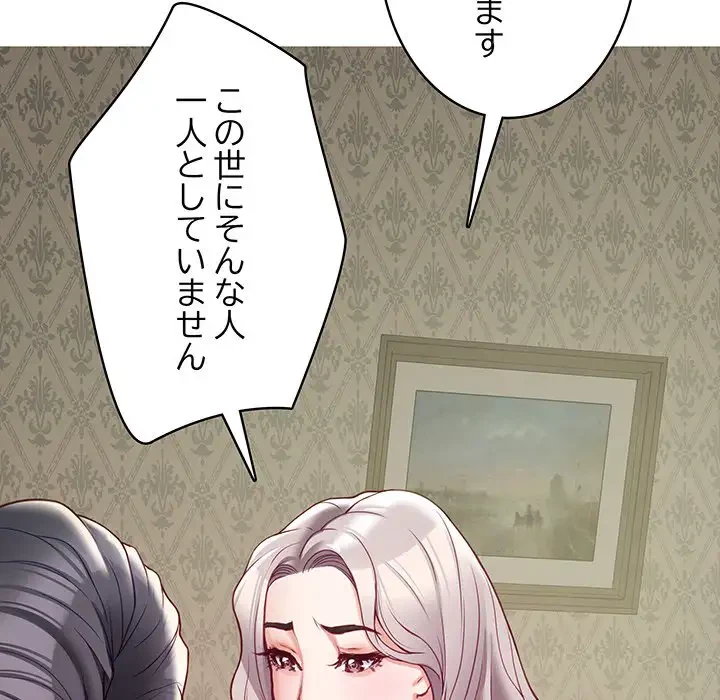 快楽の神 第22話 - 77