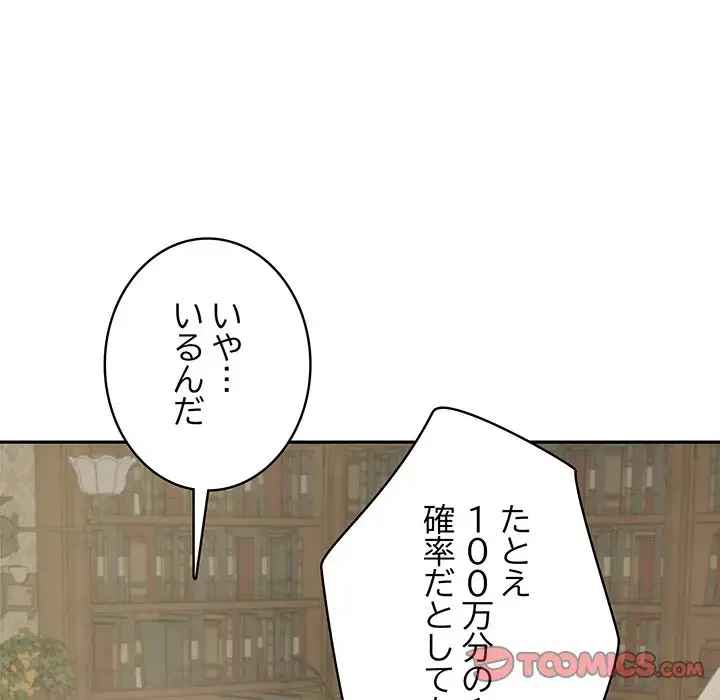 快楽の神 第22話 - 80