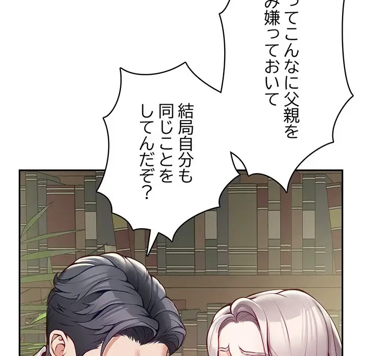 快楽の神 第22話 - 83