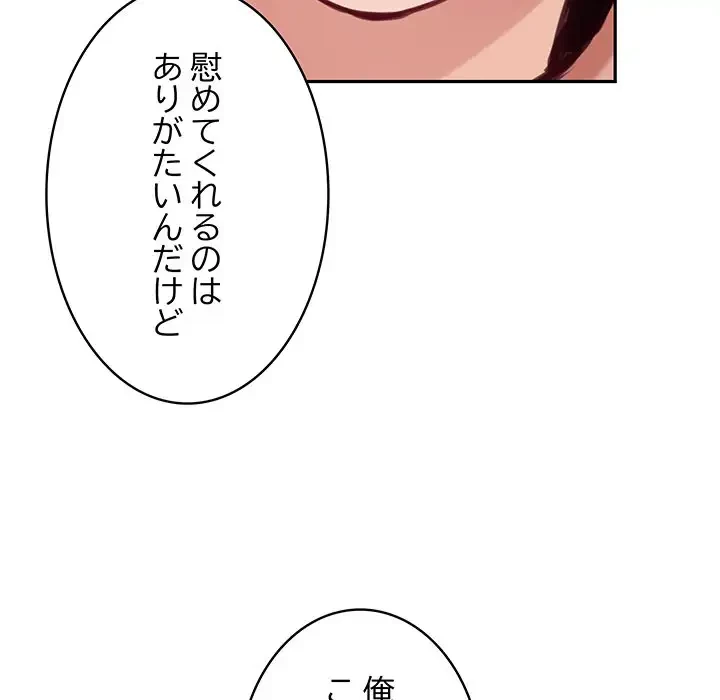 快楽の神 第22話 - 98