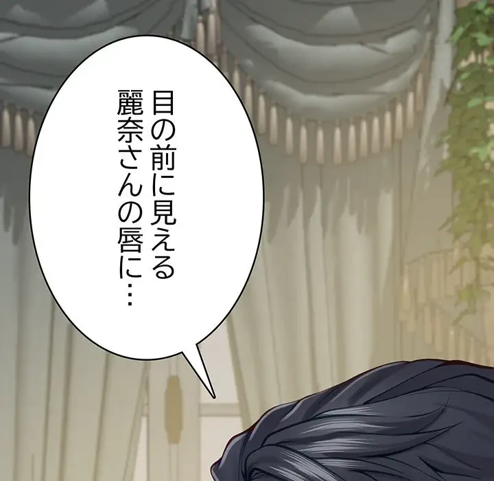 快楽の神 第22話 - 100