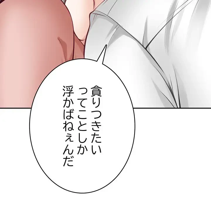 快楽の神 第22話 - 102