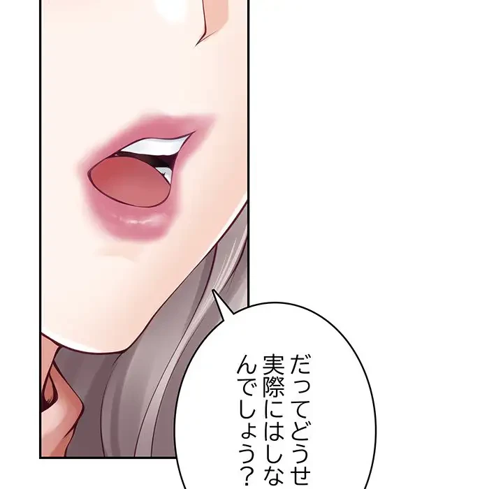 快楽の神 第22話 - 107