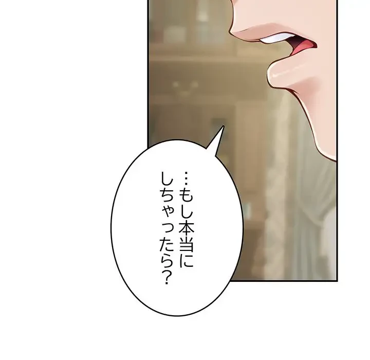 快楽の神 第22話 - 109