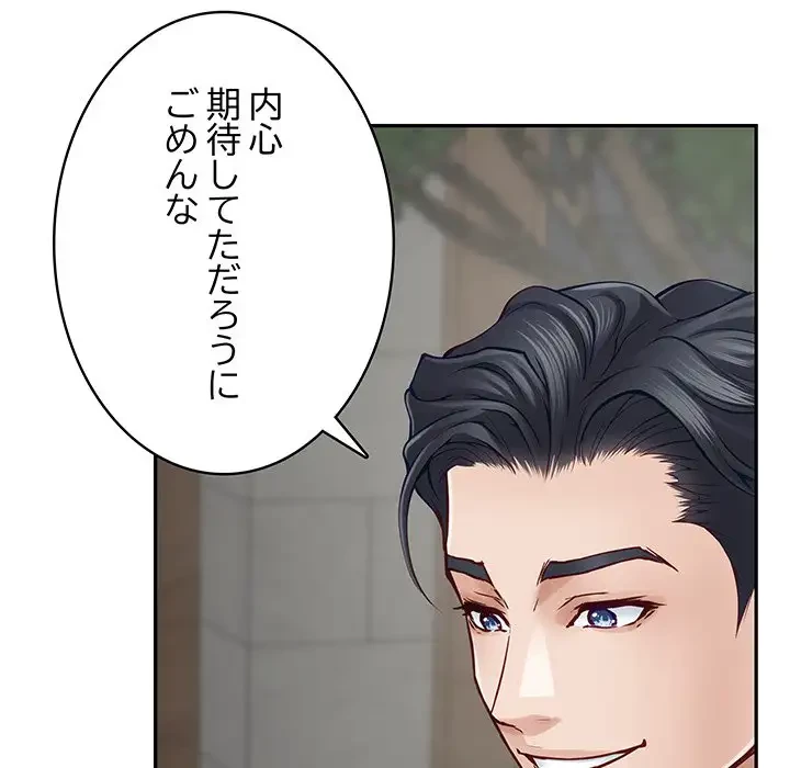 快楽の神 第22話 - 177