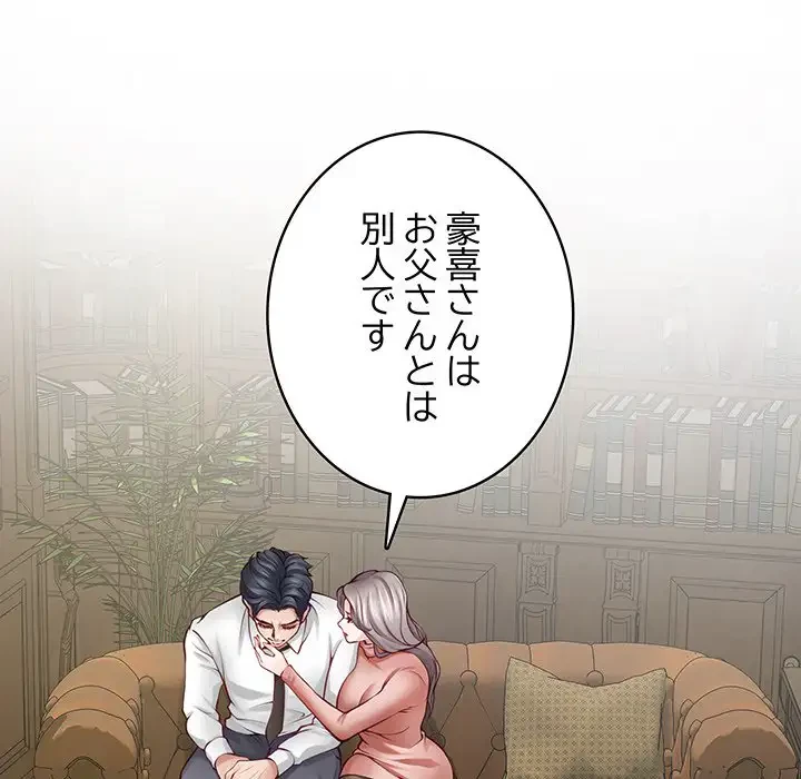 快楽の神 第23話 - 94