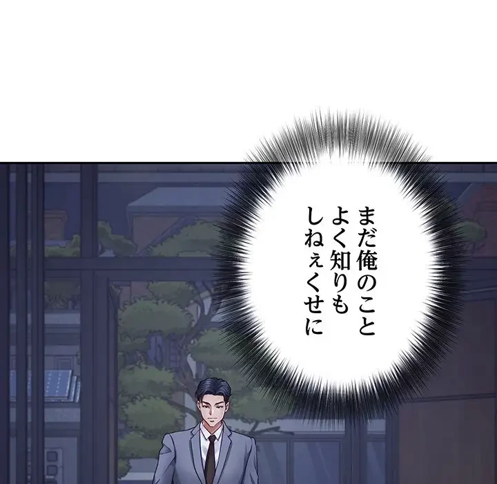 快楽の神 第23話 - 105