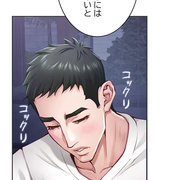 快楽の神 第23話 - 153