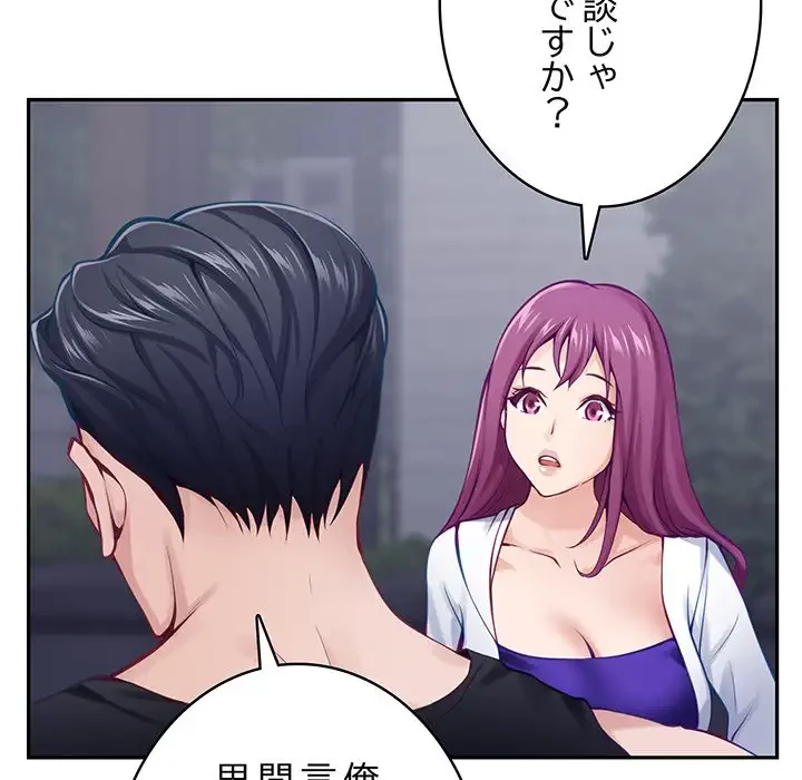 快楽の神 第23話 - 158