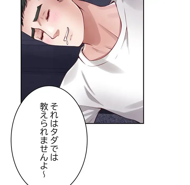 快楽の神 第23話 - 164