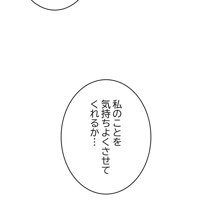 快楽の神 第23話 - 165