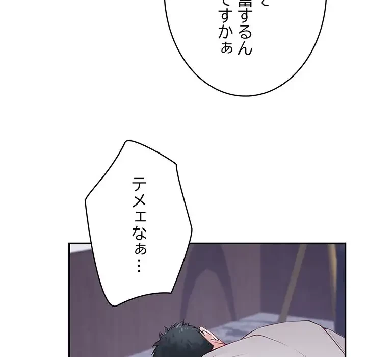 快楽の神 第23話 - 176