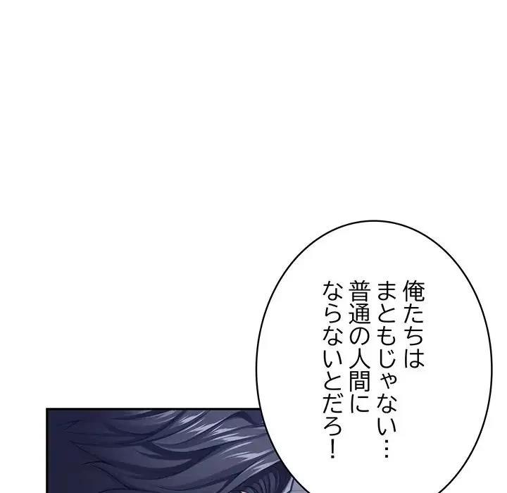 快楽の神 第23話 - 184