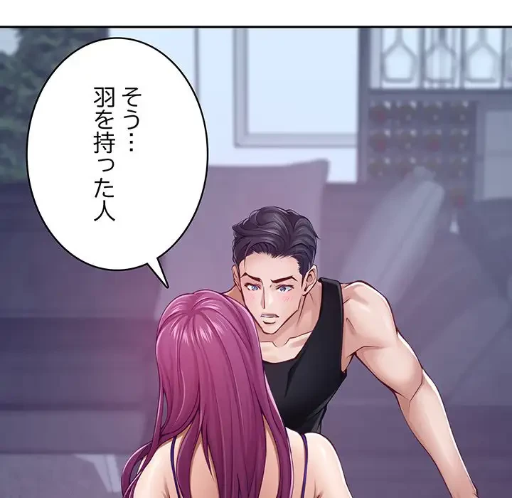 快楽の神 第23話 - 191