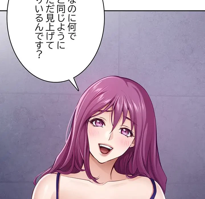 快楽の神 第23話 - 193