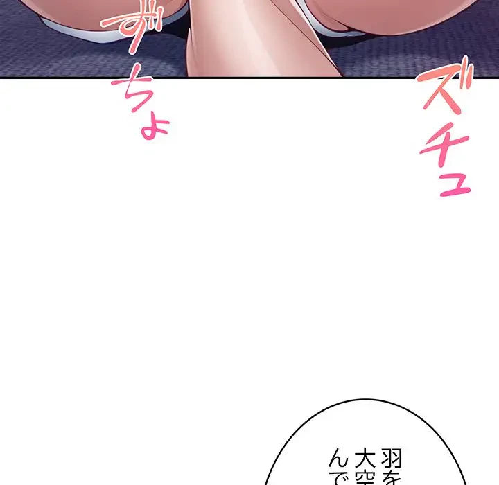 快楽の神 第23話 - 195