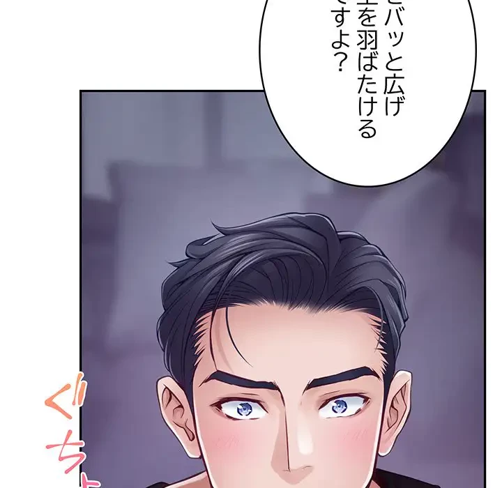 快楽の神 第23話 - 196