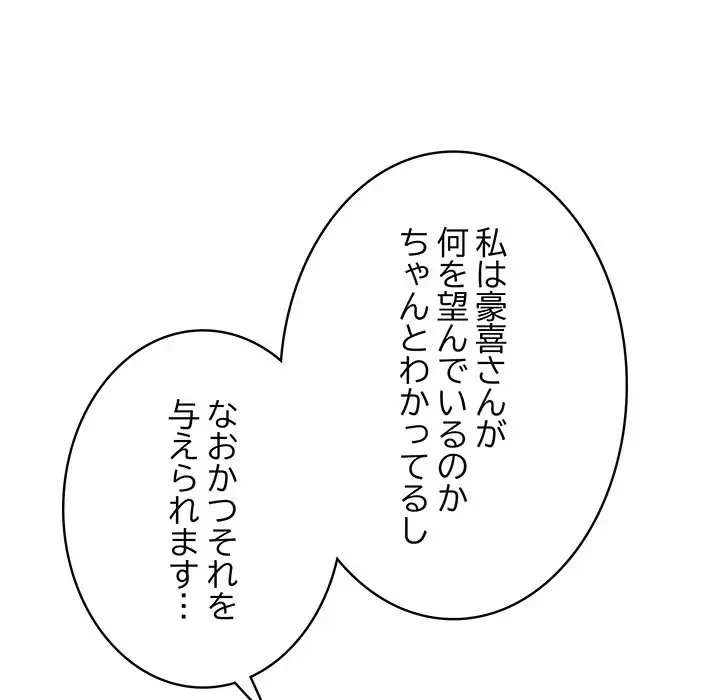 快楽の神 第23話 - 200