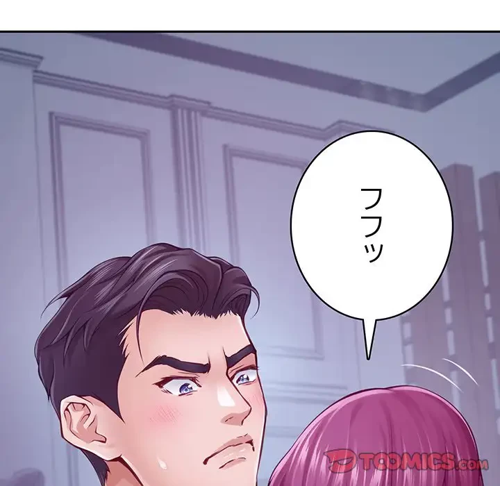 快楽の神 第23話 - 207