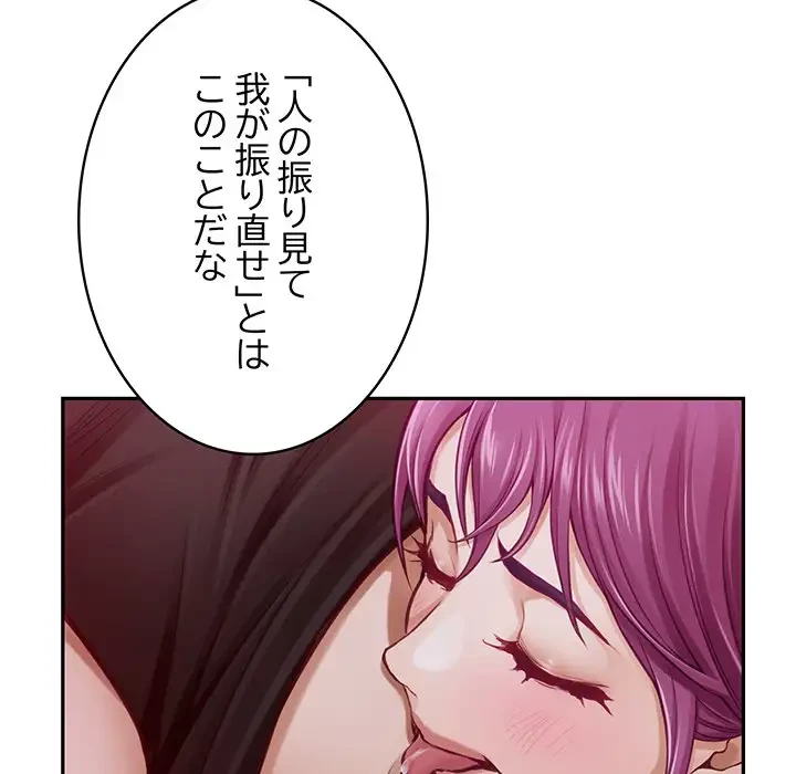 快楽の神 第24話 - 8