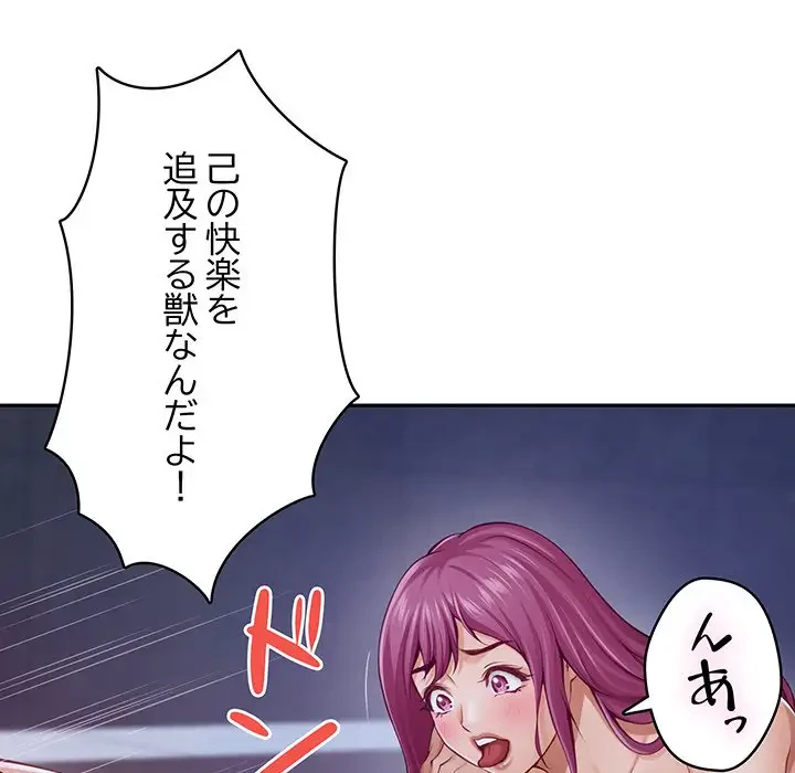 快楽の神 第24話 - 21