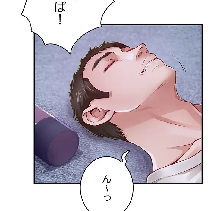 快楽の神 第24話 - 55