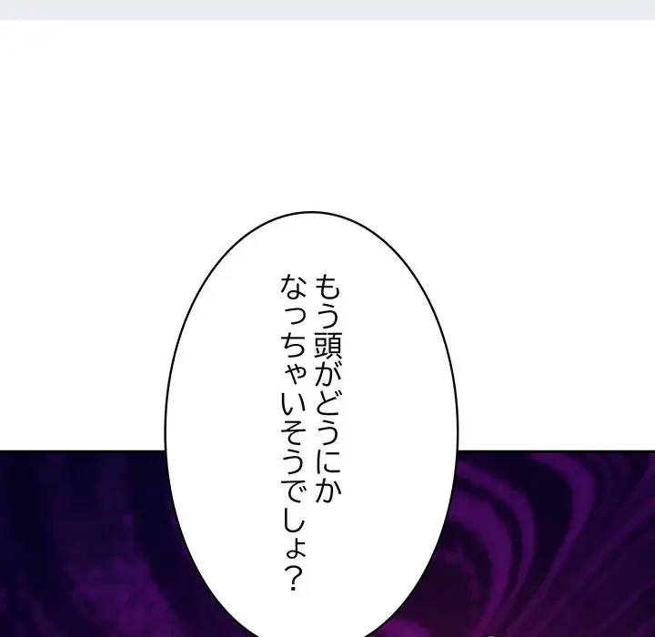 快楽の神 第24話 - 59