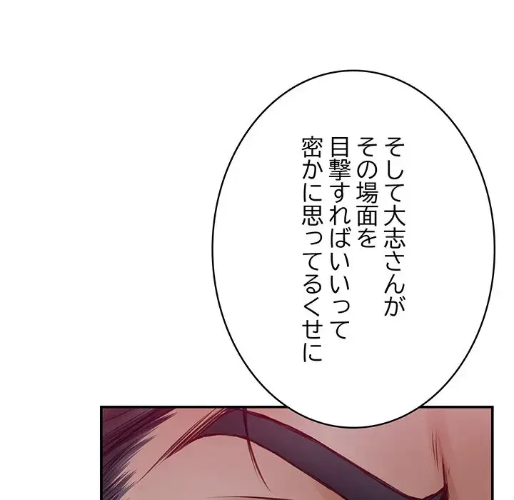 快楽の神 第24話 - 63