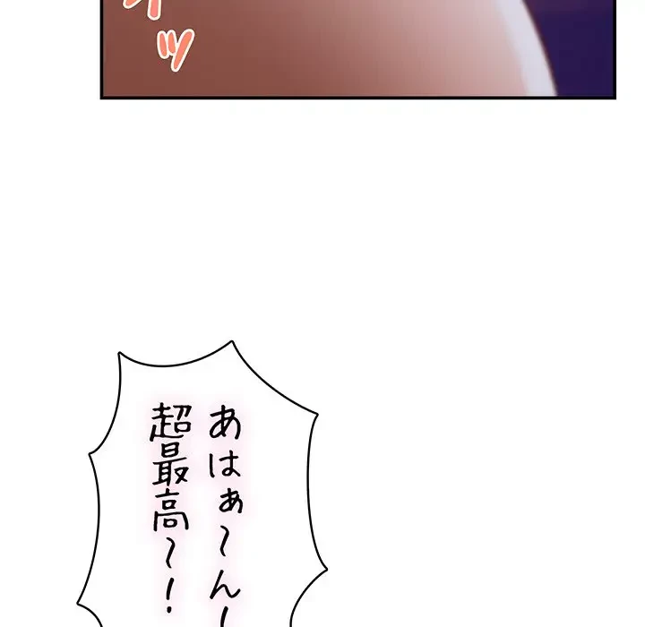 快楽の神 第24話 - 74