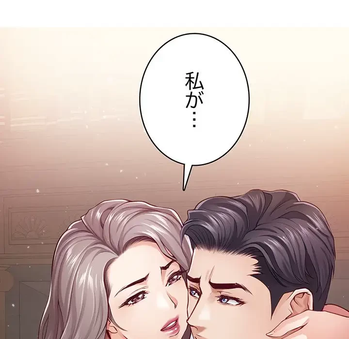 快楽の神 第24話 - 82