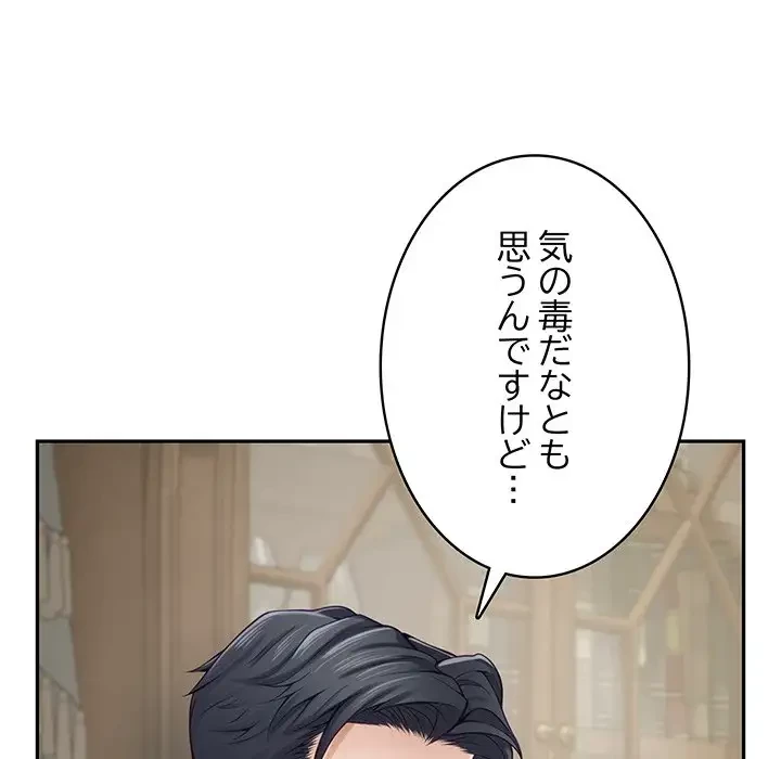 快楽の神 第24話 - 140