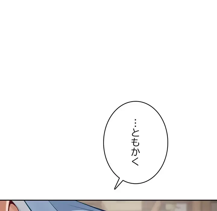 快楽の神 第24話 - 145