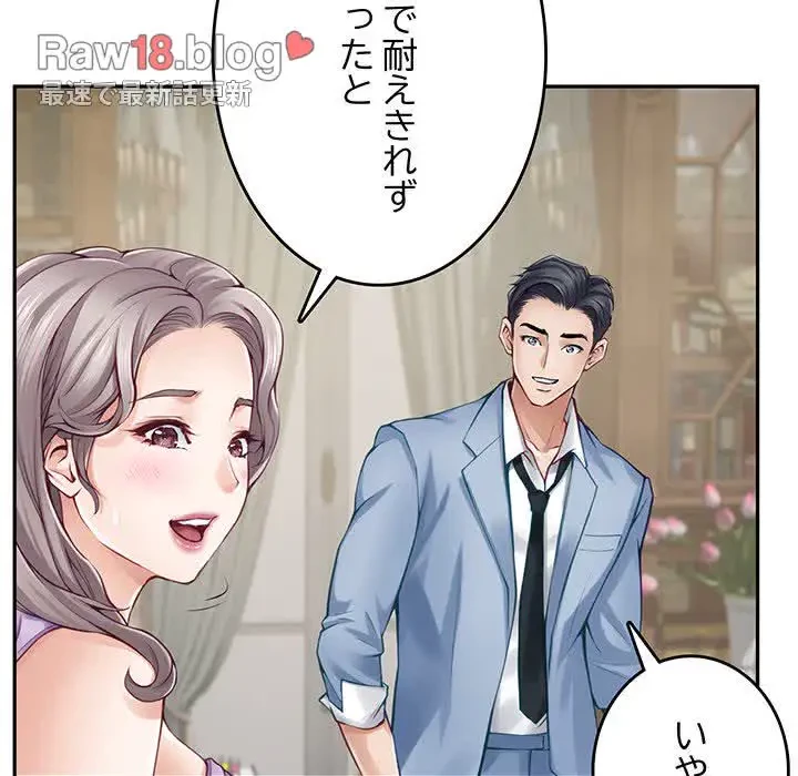 快楽の神 第24話 - 155