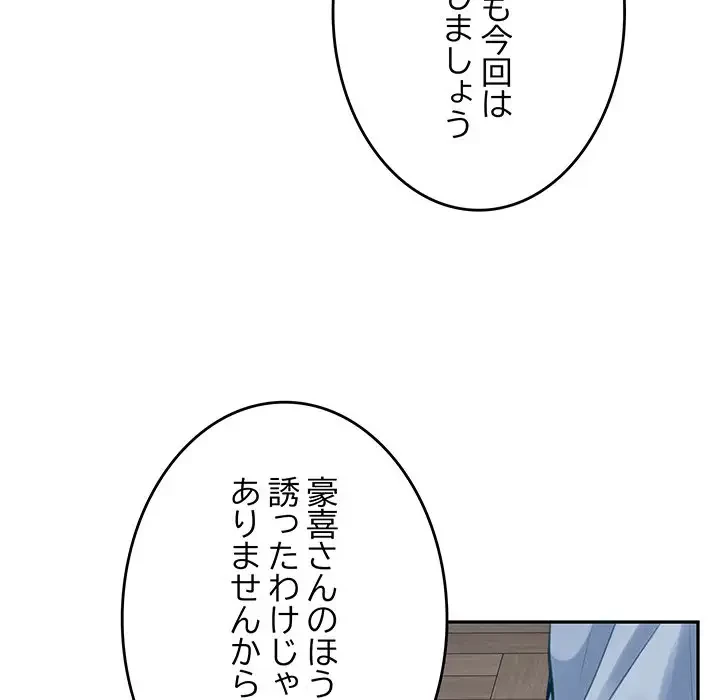 快楽の神 第24話 - 158